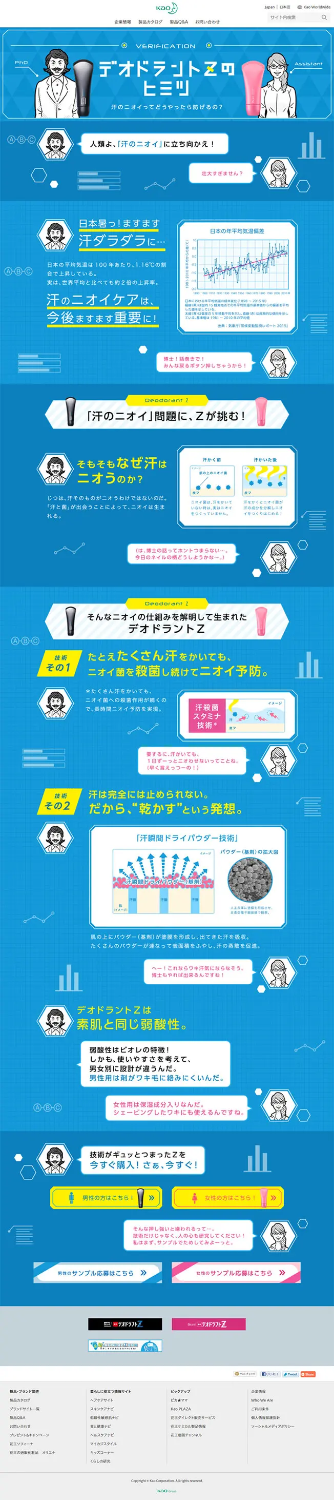 デオドラントZのヒミツのLPデザイン（美容・スキンケア・香水／ブルー系／マンガ・イラスト系）PC版