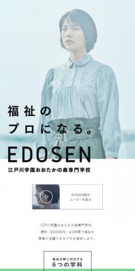 EDOSENのLPデザイン（学び・教材／ブルー系／シンプル系）スマホ版