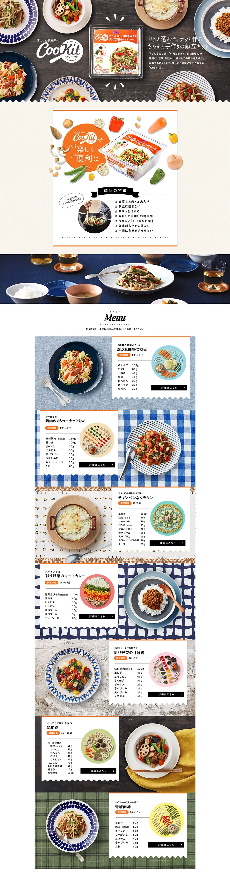 CooKitのLPデザイン（食品／ホワイト系／シンプル系）PC版