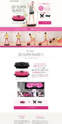 3D SUPER BLADE S LP design (Beauty and Health Equipment / White-based / Simple) PC version