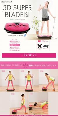 3D SUPER BLADE SのLPデザイン（家電・パソコン・通信機器／ホワイト系／シンプル系）スマホ版