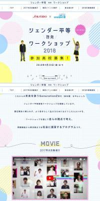Gender Equality Awareness Workshop LP design (Internet service / Multi-color type / Cute style) PC version