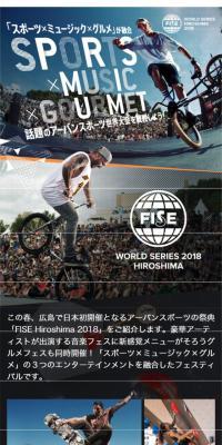「FISE WORLD SERIES HIROSHIMA 2018」のLPデザイン（スポーツ／ブラック系／かわいい系）スマホ版