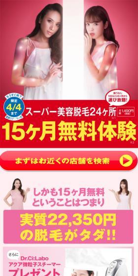 選べる24ヶ所脱毛「15ヶ月無料体験」キャンペーンのLPデザイン（美容サービス／ピンク系／シンプル系）スマホ版