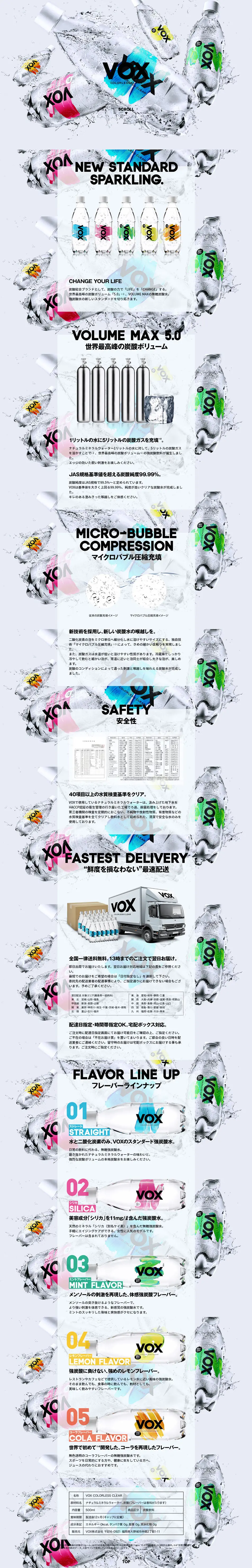 voxのLPデザイン（飲料・お酒／グレー系／シンプル系）PC版