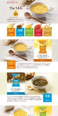 アマノフーズ ＴｈｅうまみのLPデザイン（食品／ベージュ系／ナチュラル系）PC版