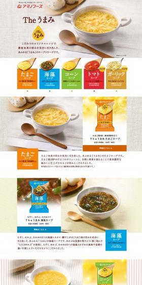 Amanofoods The Umami LP design (food / Beige tones / Natural style) PC version