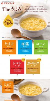 アマノフーズ ＴｈｅうまみのLPデザイン（食品／ベージュ系／ナチュラル系）スマホ版