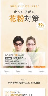 花粉 GUARDのLPデザイン（ファッション／イエロー系／シンプル系）スマホ版