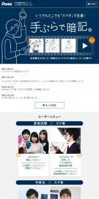 ぺんてるスマホ暗記文具シリーズのLPデザイン（デザイン・アプリ・システム／ブルー系／マンガ・イラスト系）スマホ版