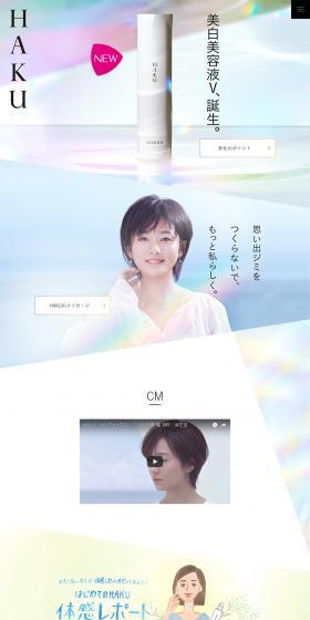 HAKU Whitening Serum V LP design (Beauty, Skincare, Fragrance / White-based / Refined style) PC version