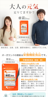 亜鉛のLPデザイン（健康・美容食品・サプリ／オレンジ系／信頼・安心系）スマホ版