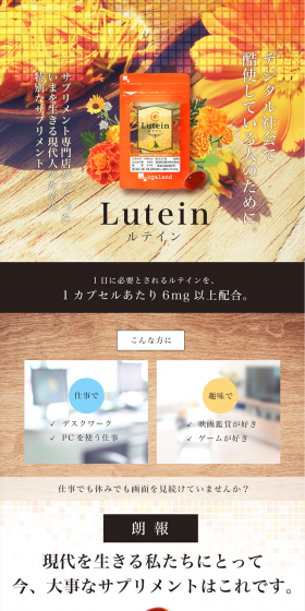 Lutein LP design (Health and Beauty Foods and Supplements / Orange tones / Trust and Safety) PC version