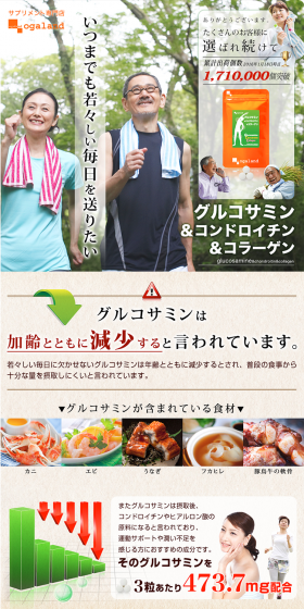 Glucosamine & Chondroitin & Collagen LP design (Health and Beauty Foods and Supplements / Multi-color type / Lively type) PC version