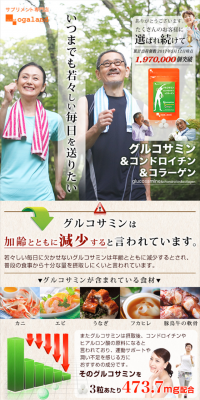 グルコサミン&コンドロイチン&コラーゲンのLPデザイン（健康・美容食品・サプリ／カラフル系／にぎやか系）スマホ版