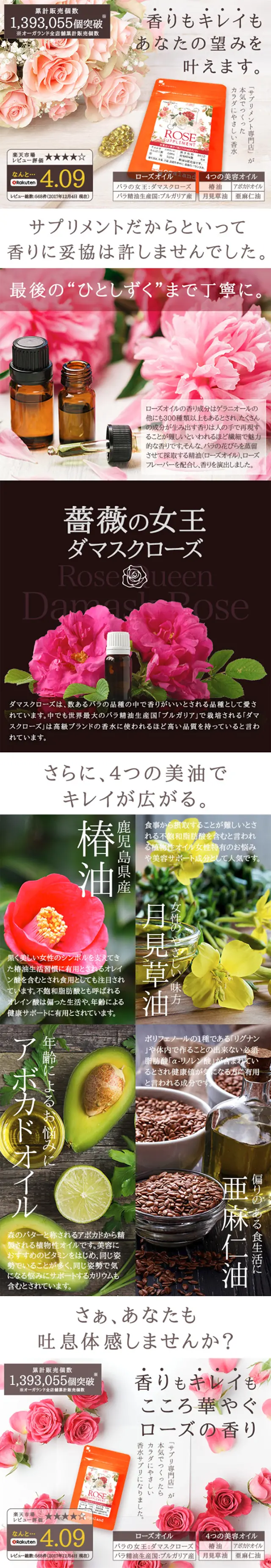 ローズサプリのLPデザイン（健康・美容食品・サプリ／ピンク系／信頼・安心系）スマホ版