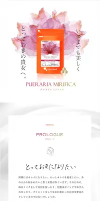 プエラリアミリフィカのLPデザイン（健康・美容食品・サプリ／オレンジ系／信頼・安心系）PC版