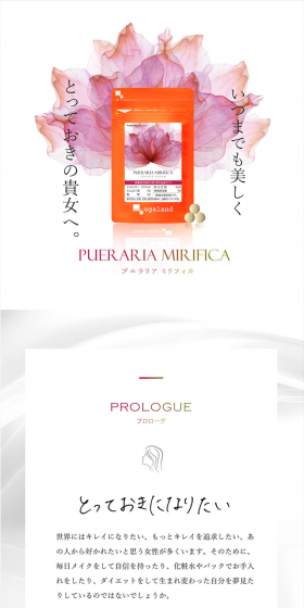 Pueraria Mirifica LP design (Health and Beauty Foods and Supplements / Orange tones / Trust and Safety) PC version