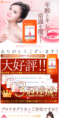 プロテオグリカンのLPデザイン（健康・美容食品・サプリ／オレンジ系／健康・癒し系）PC版
