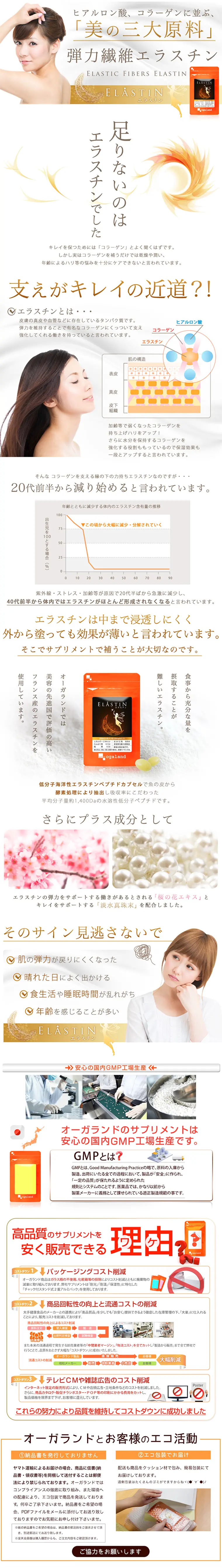 エラスチンのLPデザイン（健康・美容食品・サプリ／ゴールド系／キレイ系）PC版