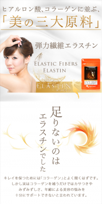 エラスチンのLPデザイン（健康・美容食品・サプリ／ゴールド系／キレイ系）スマホ版