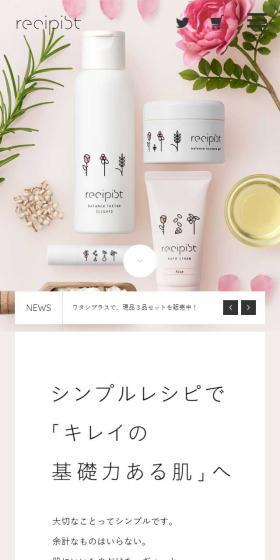 recipistのLPデザイン（コスメ・化粧品・コンタクトレンズ／ベージュ系／かわいい系）スマホ版
