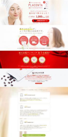 PLACENTA LP design (Health and Beauty Foods and Supplements / White-based / Simple) PC version
