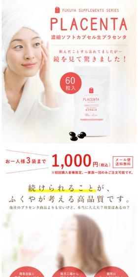 PLACENTAのLPデザイン(健康・美容食品・サプリ/ホワイト系/シンプル系)スマホ版