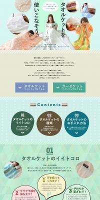 Let's make the most of your towel blanket. LP design (Interior, furniture, and bedding / Green tones / Simple) PC version