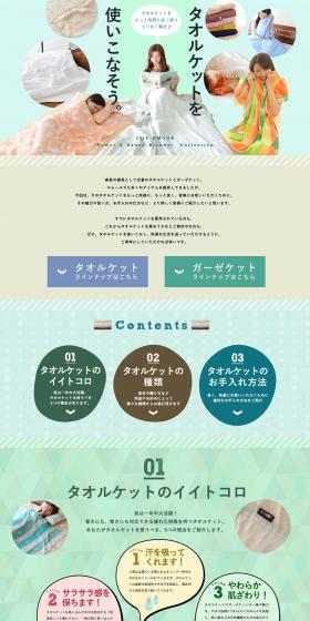 Let's make the most of your towel blanket. LP design (Interior, furniture, and bedding / Green tones / Simple) PC version