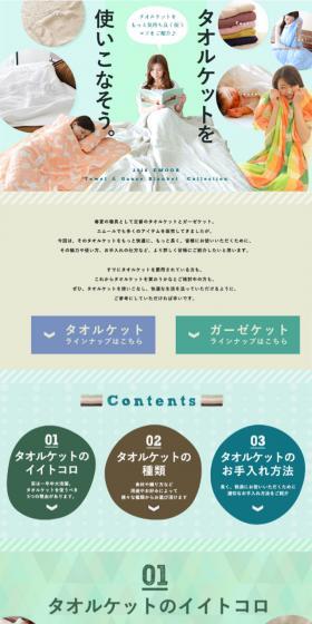 タオルケットを使いこなそう。のLPデザイン（インテリア・家具・寝具／グリーン系／シンプル系）スマホ版