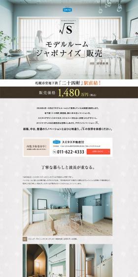 Japonais LP design (Housing and Real Estate / White-based / Refined style) PC version