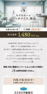 ジャポナイズのLPデザイン（住宅・不動産／ホワイト系／キレイ系）スマホ版