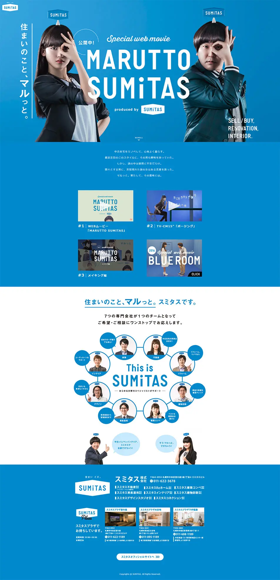 MARUTTO SUMiTASのLPデザイン（住宅・不動産／ブルー系／かっこいい系）PC版