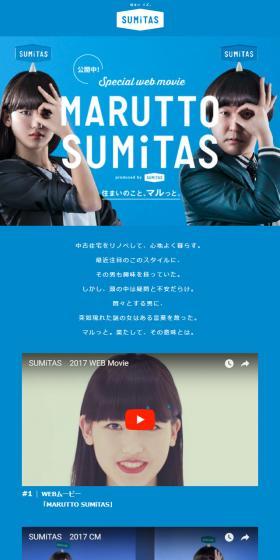MARUTTO SUMiTASのLPデザイン（住宅・不動産／ブルー系／かっこいい系）スマホ版