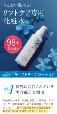 LIFTest モイストリペアローション 定期便のLPデザイン（美容・スキンケア・香水／ブルー系／キレイ系）スマホ版