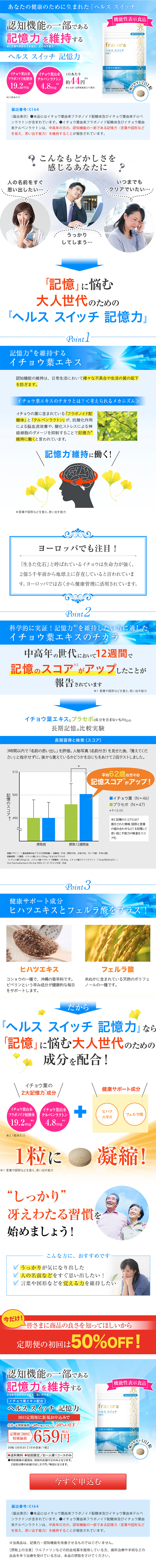 ヘルス スイッチ 記憶力 定期便のLPデザイン（健康・美容食品・サプリ／ブルー系／キレイ系）PC版