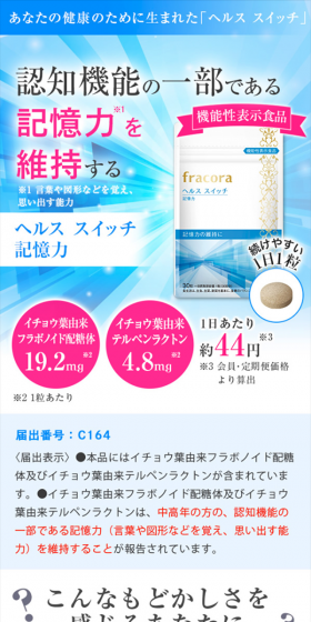 ヘルス スイッチ 記憶力 定期便のLPデザイン（健康・美容食品・サプリ／ブルー系／キレイ系）スマホ版