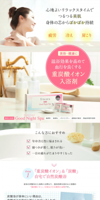 【WEB限定】薬用グッドナイトスパ 2箱セットのLPデザイン（美容・スキンケア・香水／ピンク系／キレイ系）PC版