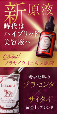 プラサイタイエキス原液のLPデザイン（美容・スキンケア・香水／パープル系／キレイ系）スマホ版