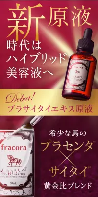 プラサイタイエキス原液のLPデザイン（美容・スキンケア・香水／パープル系／キレイ系）スマホ版