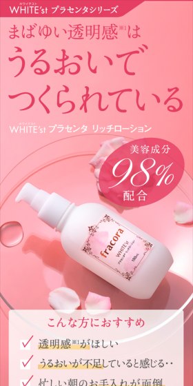 WHITE'st プラセンタ リッチローション 定期便のLPデザイン（美容・スキンケア・香水／ピンク系／キレイ系）スマホ版