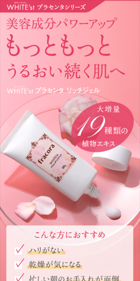 WHITE'st プラセンタ リッチジェル 定期便のLPデザイン（美容・スキンケア・香水／ピンク系／キレイ系）スマホ版