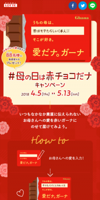 母の日は赤チョコだけキャンペーンのLPデザイン（サービス・保険・金融／レッド系／にぎやか系）スマホ版