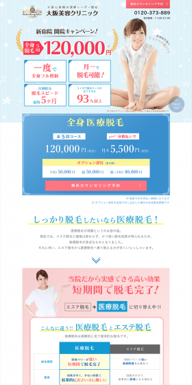Medical Laser Hair Removal at Osaka Biyo Clinic in Osaka Shinsaibashi LP design (Events, Campaigns, Experiences / Pink shades / Cute style) PC version