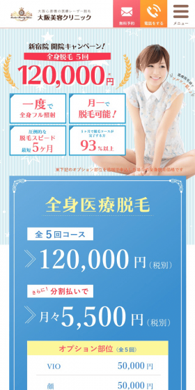大阪心斎橋の医療レーザー脱毛 大阪美容クリニックのLPデザイン(イベント・キャンペーン・体験/ピンク系/かわいい系)スマホ版