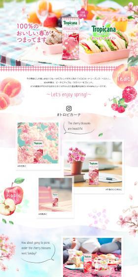 Tropicana Sakura Peach Taste LP design (Beverages and Alcohol / Pink shades / Cute style) PC version