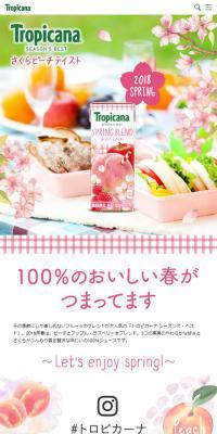 トロピカーナ　さくらピーチテイストのLPデザイン（飲料・お酒／ピンク系／かわいい系）スマホ版