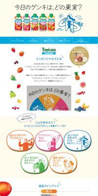 Tropicana Essentials LP design (Beverages and Alcohol / White-based / Simple) PC version