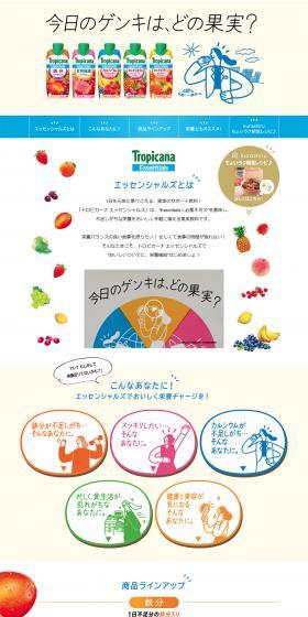 Tropicana Essentials LP design (Beverages and Alcohol / White-based / Simple) PC version
